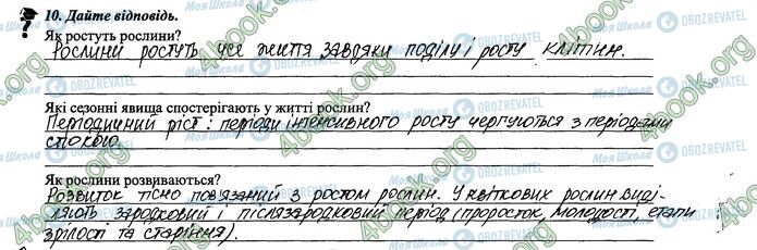 ГДЗ Биология 6 класс страница 42-43.10